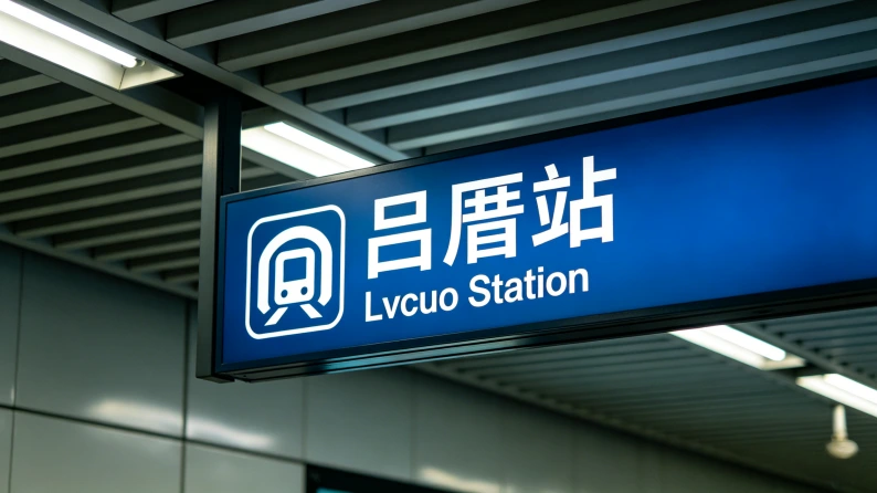 Key Transfer Station: Lücuo Station